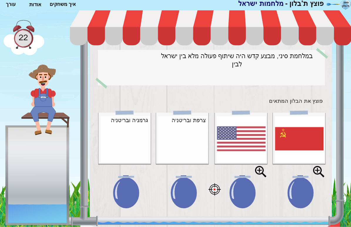 פוצץ ת'בלון